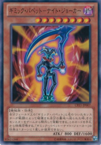 Amazon.co.jp: 遊戯王カード CPZ1-JP007 ギミック・パペット