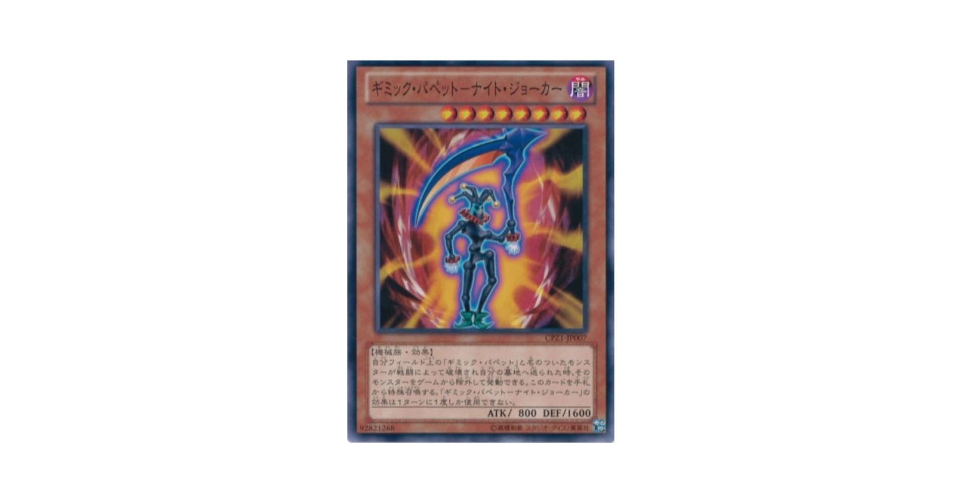 Amazon.co.jp: 遊戯王カード CPZ1-JP007 ギミック・パペット