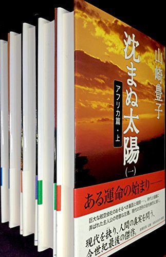 Amazon Prime Video で Wowow のドラマ 沈まぬ太陽 を観た おうち時間 渋谷で働く営業本部長のブログ Amazon Prime Video で Wowow のドラマ 沈まぬ太陽 を観た おうち時間 渋谷で働く営業本部長のブログ