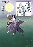 女豹剣客 雪肌が闇に舞うとき (時代艶文庫)
