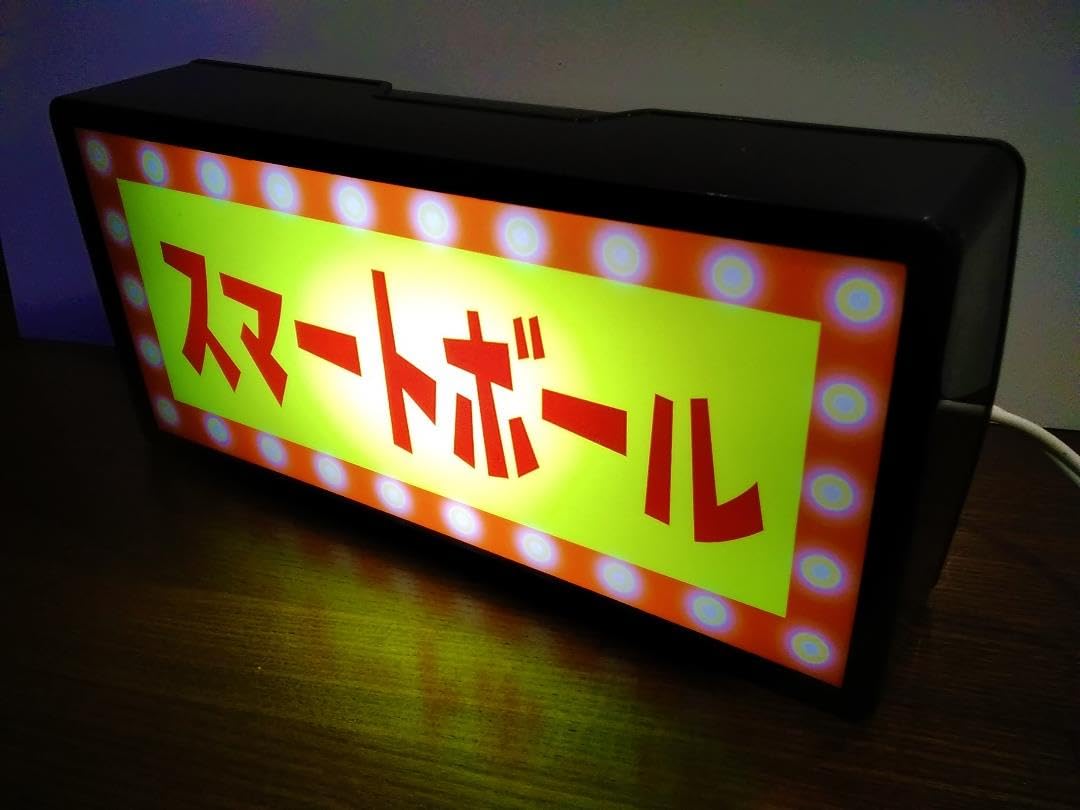 Amazon.co.jp: スマートボール 遊技 ゲームセンター 昭和レトロ