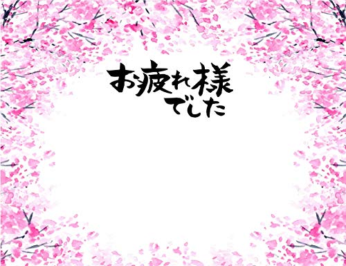 ND 寄せ書き タペストリー 卒業 退職 結婚 転勤 会社 学校 異動 送別会 おしゃれ 桜 卒園 誕生日 布 花 背景 花びら 部屋 保育園 グッズ 雑貨 デザイン プレゼント 父の日 母の日 子供 先生 壁 部屋 (デザイン4)