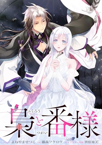 フクロウ様　まとめ フクロウ