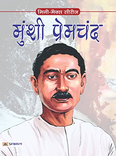 Munshi Premchand: Unveiling the Literary Legacy (Inspirational Biographies for Children) (Hindi Edition) - Manish Kumar