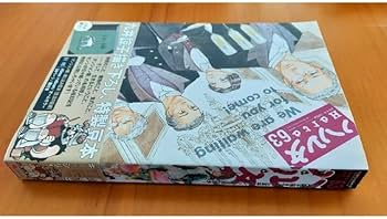 Amazon.co.jp: ダンジョン飯 センシの豆本 生活の記録 付録、帯