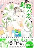 そうです、私が美容バカです。極ツヤ