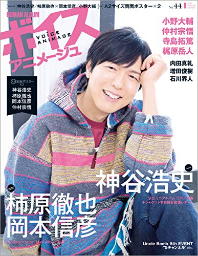 ボイスアニメージュ No.44 (ロマンアルバム)