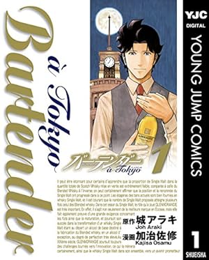 新ソムリエ 瞬のワイン 1 (ヤングジャンプコミックスDIGITAL) | 城