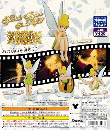ディ.ズニーキャラクター ビサイドフィギュア ティンカー・ベル [全4種セット フルコンプ] ガチャガチャ カプセルトイ