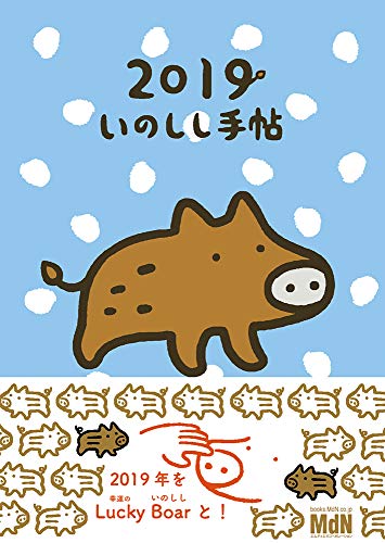 キンドル 無料電子書籍 2019 たかしまてつをのいのしし手帖 バイ
