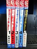 愛を歌うより俺に溺れろ! コミック 全5巻完結セット（フラワーコミックス）