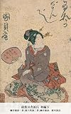 偐紫田舎源氏 初編下 (国立図書館コレクション)