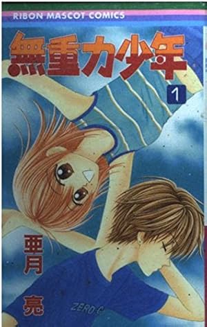 Amazon.co.jp: パートナー 1 (りぼんマスコットコミックス) : 小花