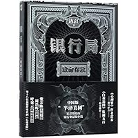 The Scheme in the Bank (The Fatal Deposit) (Chinese Edition) 7229140455 Book Cover