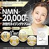 NMN 20000mg プレミアム 純度99%以上 臨床試験済 日本製 レスベラトロール ミドリムシ GMP認定 90粒 TOKYOサプリ #1