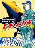 レディイーグル (1) (角川チャージC)
