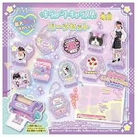 キラ様☆専用出品 確認用 Amazon.co.jp: キラコートキャラスタ専用 パーツセット : おもちゃ
