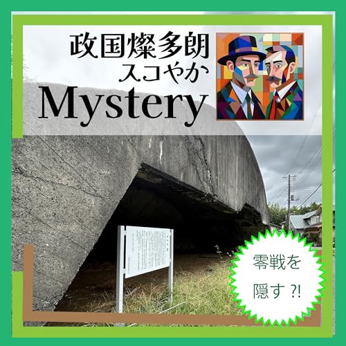 野島掩体壕😂茂原掩体壕😂戦争遺構炸裂しまくりっ！💦