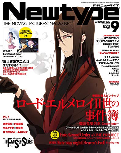 楽天 無料電子書籍 ニュータイプ 2019年9月号 バイ