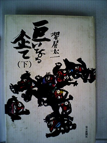 巨いなる企て (1980年)