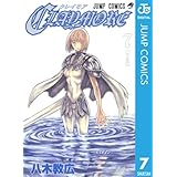 CLAYMORE 7 (ジャンプコミックスDIGITAL)