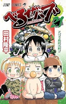 Beelzebub, Tome 21 : - Book #21 of the Beelzebub
