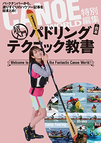 楽天 無料電子書籍 超入門 パドリングテクニック教書 バイ