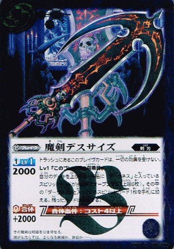 Amazon.co.jp: 【 バトルスピリッツ】 魔剣デスサイズ レア《 剣刃編