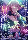 あなたが今後手にするのは全て私が屑籠に捨てるものです 第4話