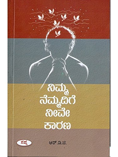 Nimma Nemmadige Neeve Kaarana