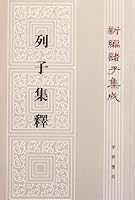 Annotations of Lie Zi-Work Collection of Philosophers 7101008798 Book Cover