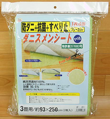 ダニスメンシート(スベリ止め+フリーカット) 3畳用 93x250cmx2枚 【防ダニ効果】
