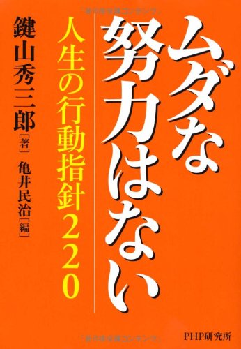 ムダな努力はない