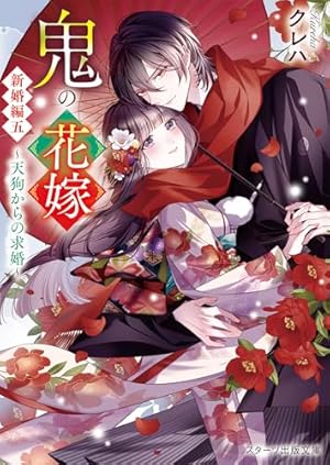 人魚のあわ恋 2 (Seasons) | 顎木 あくみ, タムラ圭 |本 | 通販 | Amazon
