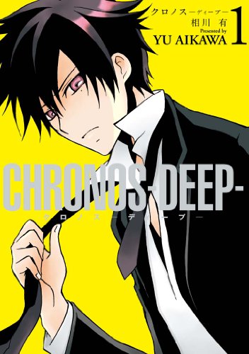 『CHRONOS－DEEP－』