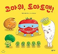 Thanks Tomato Man! 8949117967 Book Cover
