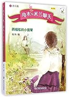 周末与米兰聊天 7305158100 Book Cover