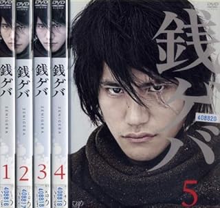 銭ゲバ [レンタル落ち] (全5巻) [マーケットプレイス ＤＶＤセット商品]