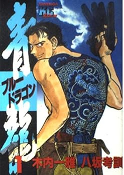 Comic Blue Dragon 1 (Young Magazine Comics) (1996) ISBN: 4063350053 [Japanese Import] [Japanese] Book