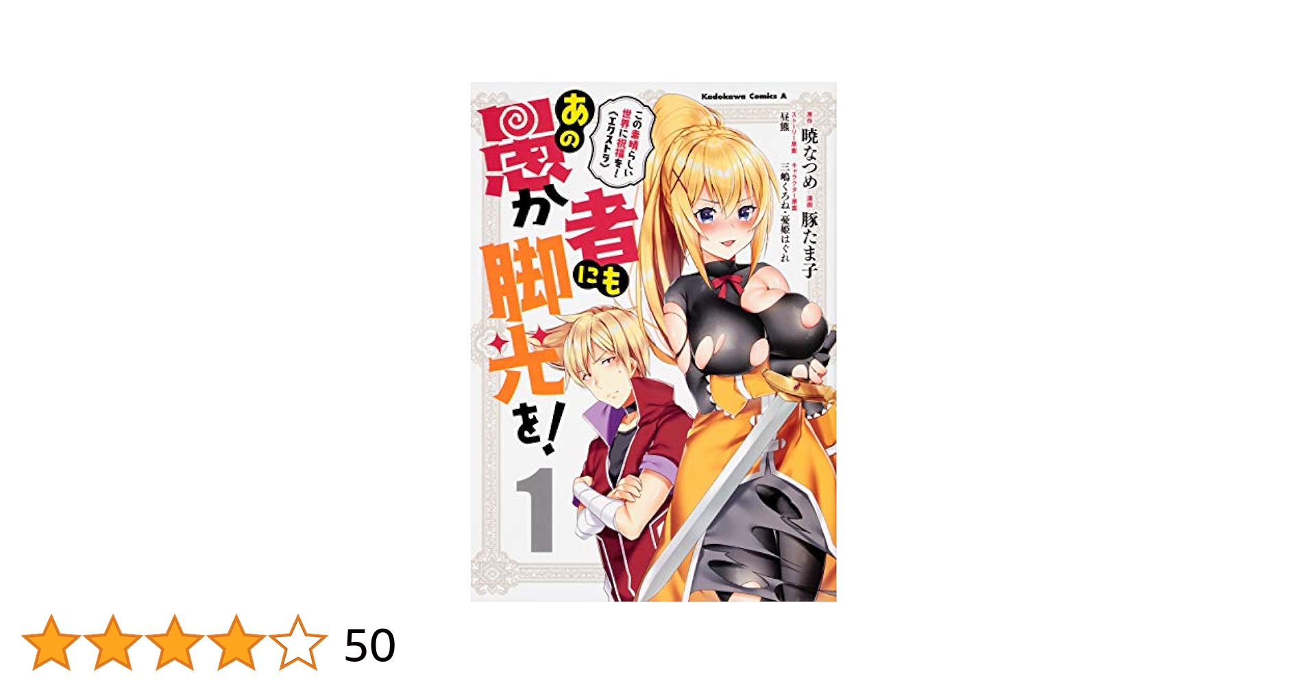 Amazon.co.jp: この素晴らしい世界に祝福を!エクストラ あの