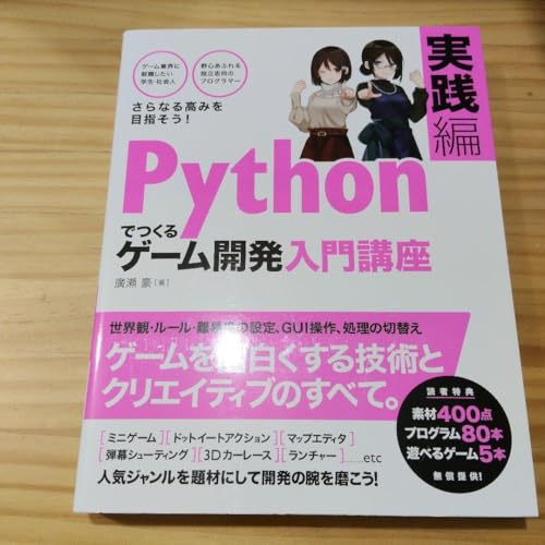 Python�ł���Q�[���J������u�� ���H�� �� ��