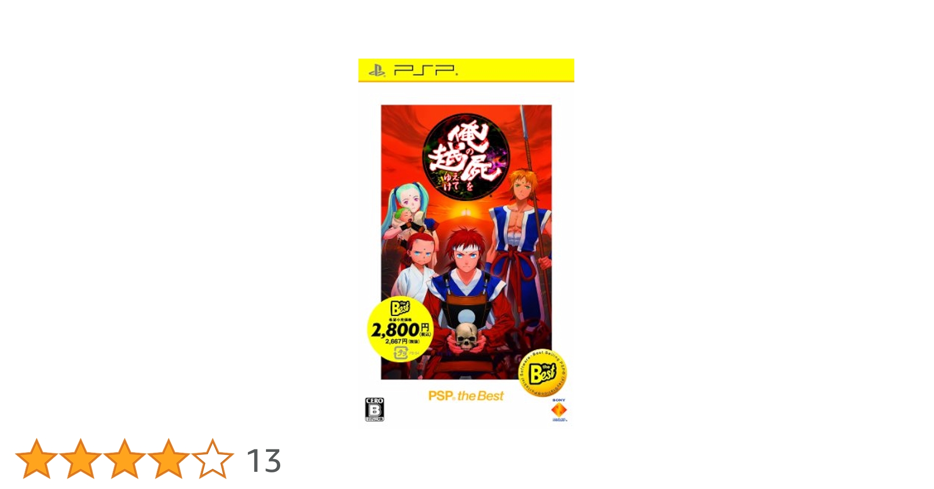 俺の屍を越えてゆけ PSP the Best 71DuwRJoB9L._UF350,350_QL80_.jpg