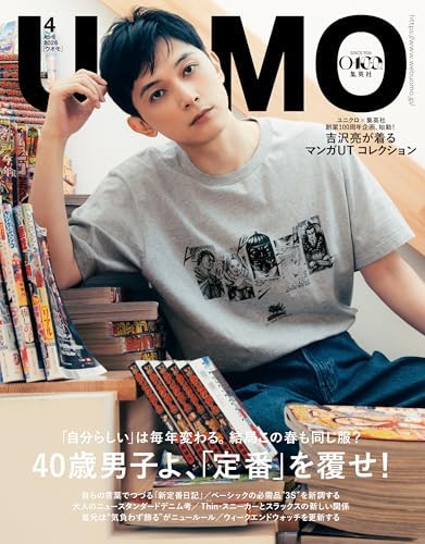 UOMO (ウオモ) 2026年4月号 [雑誌]