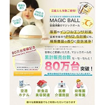 MAGIC BALL BASIC 空気清浄機 ホワイトMB-22 マジックボール Amazon | antibac2k 空気清浄機 MAGICBALL BASIC マジックボール