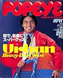  POPEYE (ポパイ) 1980年11月10日号 街で、気楽にスーパーグッズ