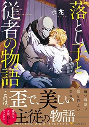 Amazon.co.jp: マウリと竜 (ビーボーイコミックスデラックス