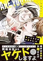 脈アリですかお隣さん！？【コミックス版】