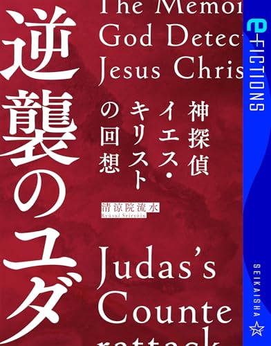 清涼院流水の作品一覧・新刊・発売日順 - 読書メーター