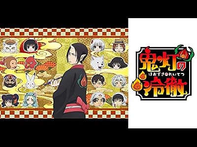鬼灯の冷徹 第弐期 その弐のキービジュアル