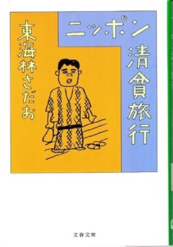 Paperback Bunko Nippon Seihin Ryoko [in Japanese Language] [Japanese] Book